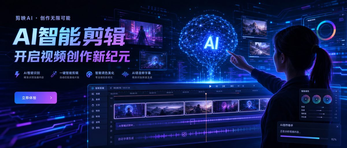 国产主播 AI视频剪辑智能创作工具
